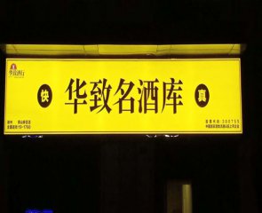 广告安装人员(包住不包吃)