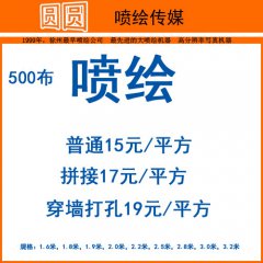 500布喷绘,户外广告喷绘怎么固定