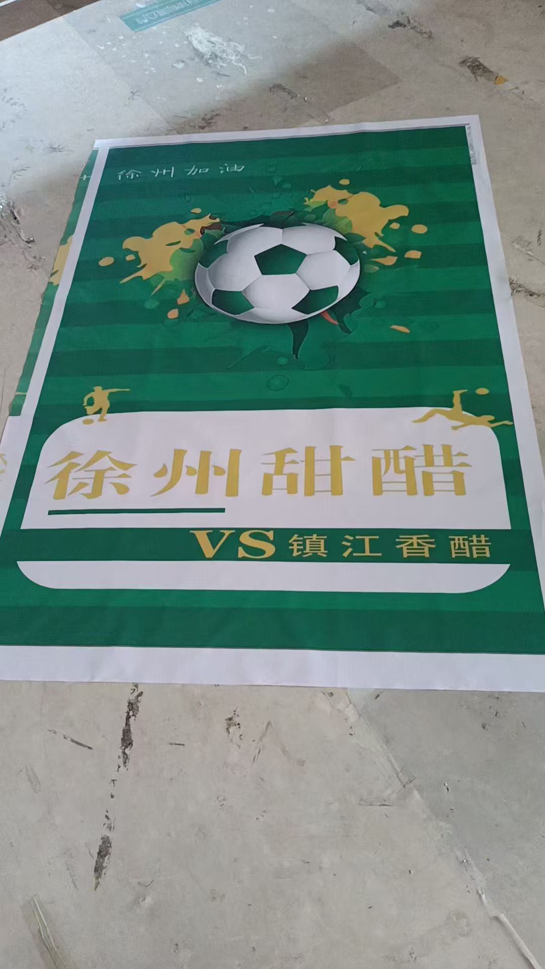 徐州苏超喷绘围挡布制作