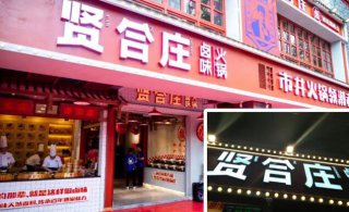 盘点了30多个人气餐厅,“招财门头”都有这样的