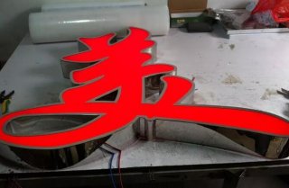 制作门头招牌发光字选择哪种比较好?