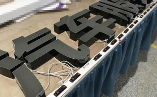 发光字,门头亮化必备!