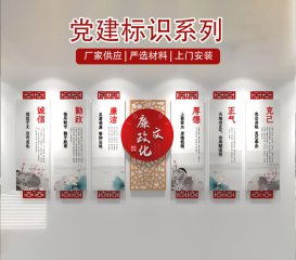 党建宣传栏文化墙